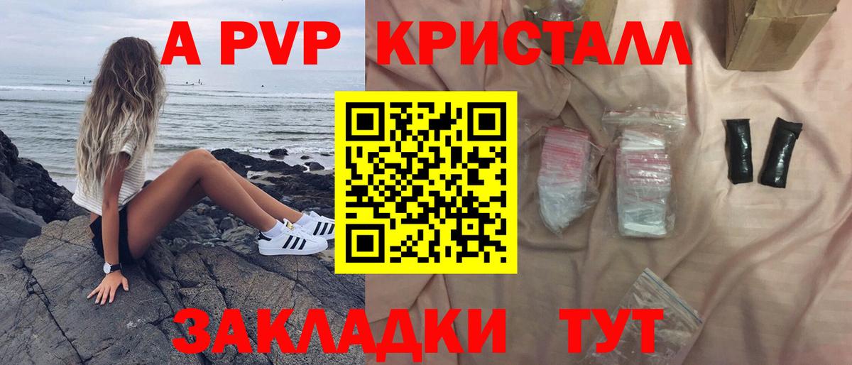 Alpha PVP Соль  Вход с VPN  Альфа ПВП кристаллы  Углич 