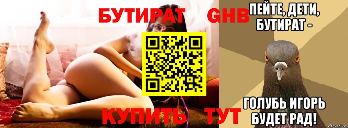 Углич  БУТИРАТ 1.4BDO  Вход с VPN 