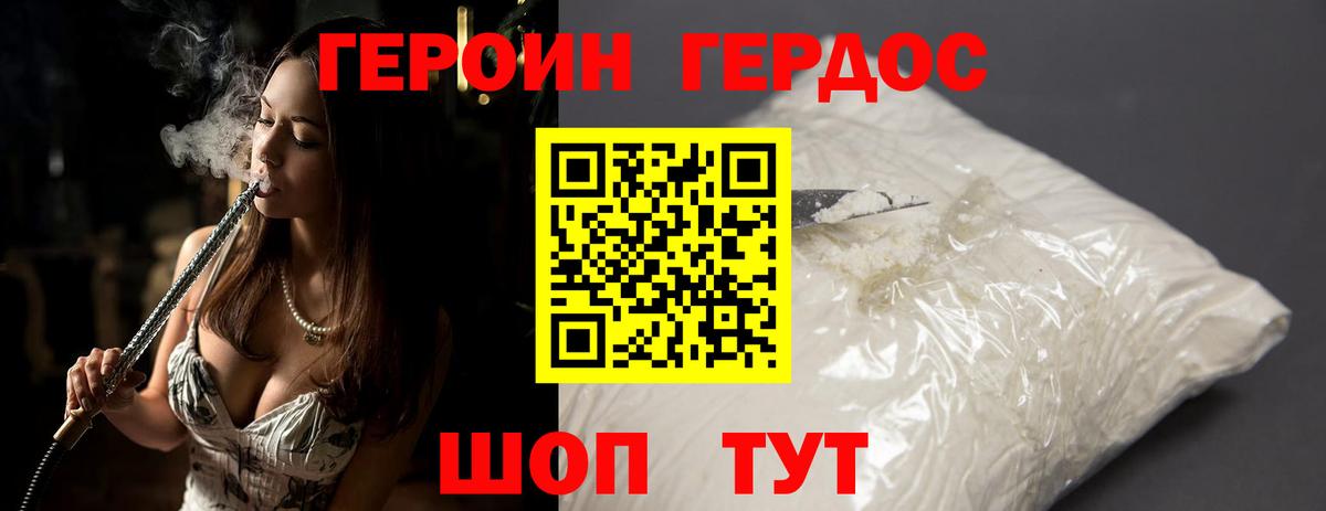 Героин хмурый  Вход с VPN  Углич 