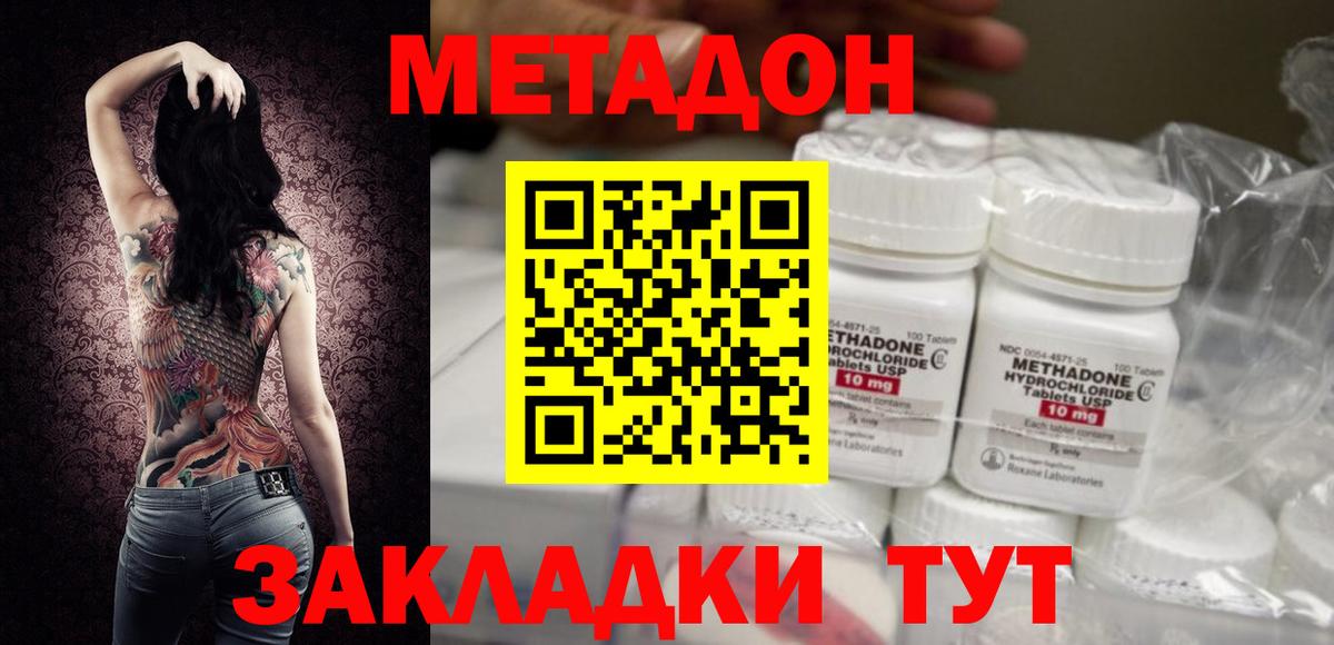 МЕТАДОН белоснежный  Вход с VPN  Углич 